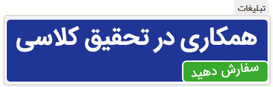 همکاری در تحقیق کلاسی، انجام تحقیق رشته شیلات و زیست شناسی دریا
